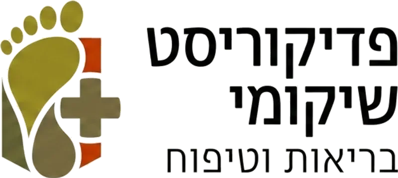 פדיקוריסט שיקומי